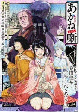 银河铁道的第九站 动画电影海报